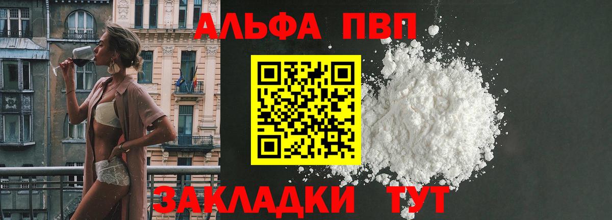 А ПВП Crystall  Вход с VPN  Alfa_PVP кристаллы  Alpha PVP  Кореновск  Alfa_PVP СК КРИС 