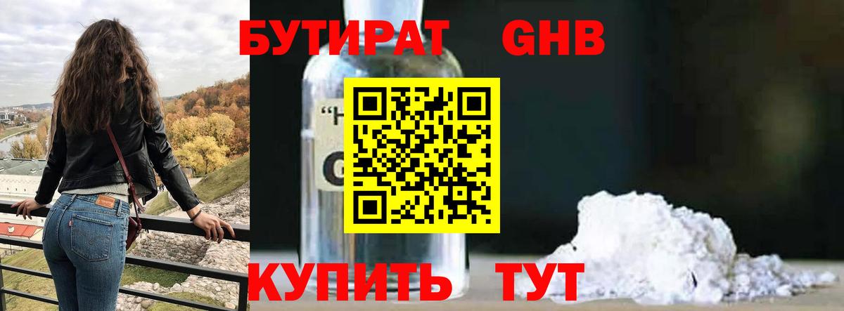 Бутират BDO 33%  Вход с VPN  Бутират  Кореновск 