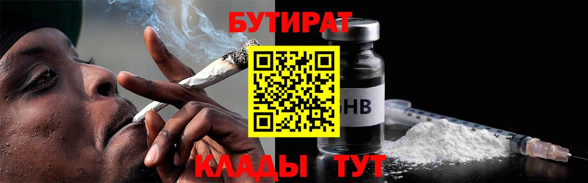 БУТИРАТ вода Кореновск