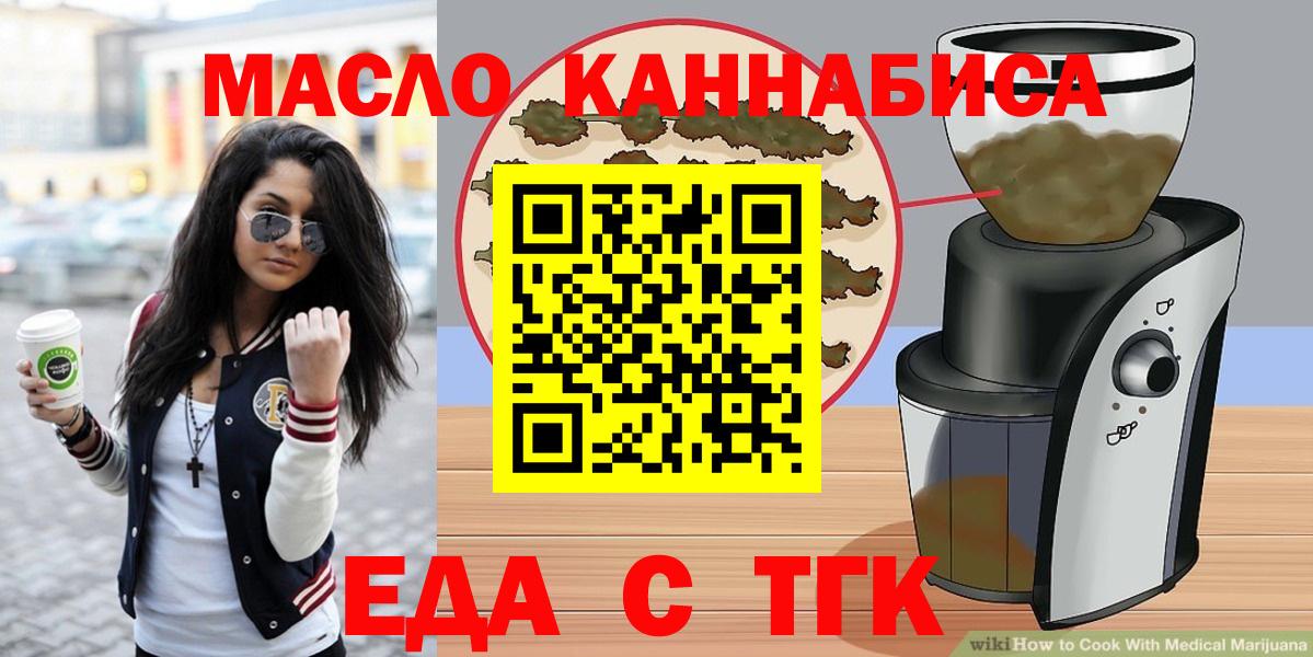 Печенье с ТГК конопля  Вход с VPN  Кореновск 
