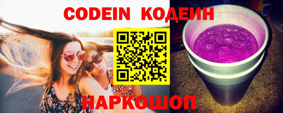Кодеин напиток Lean (лин) Кореновск