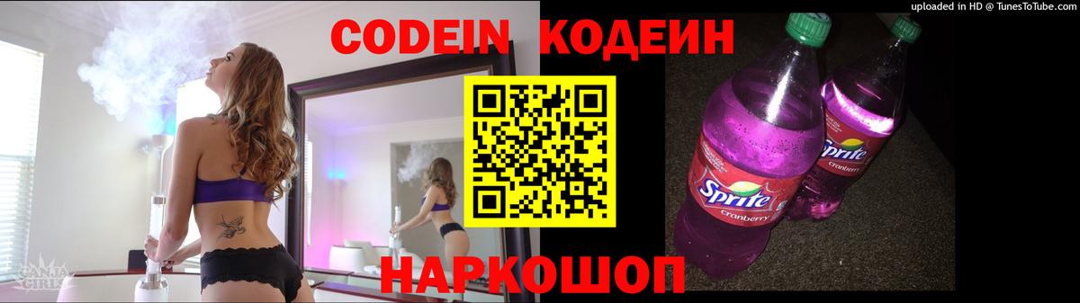 Кореновск  Кодеин напиток Lean (лин)  Вход с VPN 