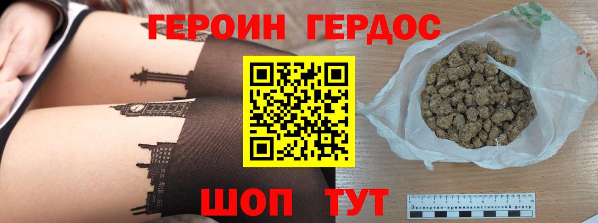 Героин афганец  Вход с VPN  Кореновск 