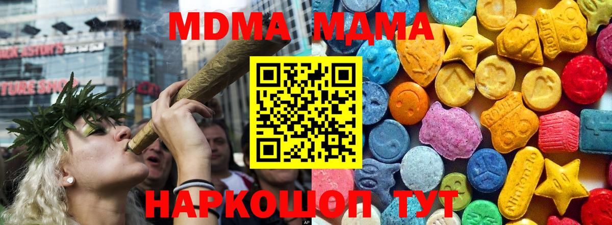 MDMA кристаллы Кореновск