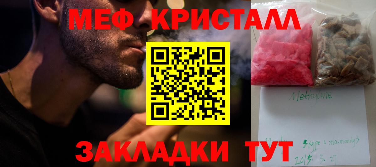 Меф кристаллы Кореновск