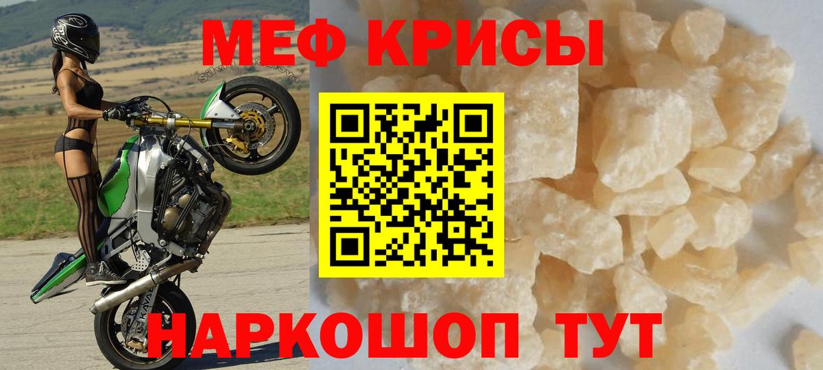 МЕФ  МЕФ кристаллы  Кореновск  Вход с VPN  МЯУ-МЯУ VHQ  Меф 