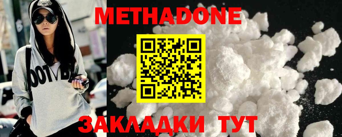 МЕТАДОН methadone Кореновск